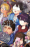 Komi-San Wa Komyushou Desu. (2016)  n° 14 - Shogakukan