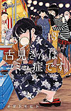 Komi-San Wa Komyushou Desu. (2016)  n° 3 - Shogakukan