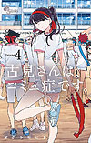Komi-San Wa Komyushou Desu. (2016)  n° 4 - Shogakukan