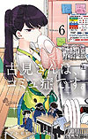 Komi-San Wa Komyushou Desu. (2016)  n° 6 - Shogakukan