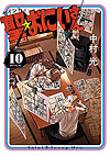 Saint Young Men (2008)  n° 10 - Kodansha