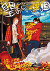 Saint Young Men (2008)  n° 13 - Kodansha