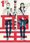 Saint Young Men (2008)  n° 1 - Kodansha