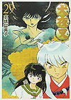 Inuyasha (Wideban) (2013)  n° 29 - Shogakukan