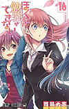 Bokutachi Wa Benkyou Ga Dekinai (2017)  n° 16 - Shueisha