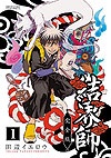 Kekkaishi (Kanzenban) (2020)  n° 1 - Shogakukan