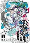 Kekkaishi (Kanzenban) (2020)  n° 2 - Shogakukan