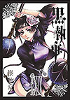 Kuroshitsuji (2007)  n° 29 - Square Enix