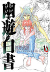 Yu Yu Hakusho (Kanzenban) (2004)  n° 10 - Shueisha