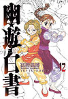 Yu Yu Hakusho (Kanzenban) (2004)  n° 12 - Shueisha