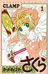 Card Captor Sakura (1996)  n° 1 - Kodansha