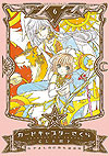 Card Captor Sakura (Kanzenban) (2015)  n° 6 - Kodansha