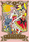 Card Captor Sakura (Kanzenban) (2015)  n° 8 - Kodansha
