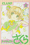 Card Captor Sakura: Clear Card Arc (2016)  n° 2 - Kodansha