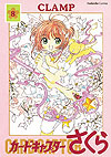Card Captor Sakura (Shinsoban)  (2004)  n° 8 - Kodansha