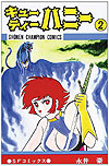 Cutie Honey (1974)  n° 2 - Akita Shoten