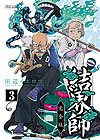 Kekkaishi (Kanzenban) (2020)  n° 3 - Shogakukan