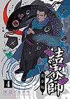 Kekkaishi (Kanzenban) (2020)  n° 4 - Shogakukan