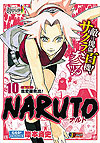 Naruto (Konbiniban) (2015)  n° 10 - Shueisha