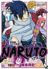 Naruto (Konbiniban) (2015)  n° 13 - Shueisha