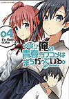 Yahari Ore No Seishun  Love Come Wa Machigatteiru. @comic (2013)  n° 4 - Shogakukan