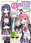 Yahari Ore No Seishun Love Come Wa Machigatteiru. Anthology Volumes (2013)  n° 2 - Ichijinsha