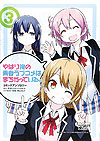 Yahari Ore No Seishun Love Come Wa Machigatteiru. Anthology Volumes (2013)  n° 3 - Ichijinsha