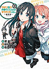 Yahari Ore No Seishun Love Come Wa Machigatteiru. - Monologue (2013)  n° 12 - Square Enix