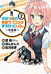 Yahari Ore No Seishun Love Come Wa Machigatteiru. - Monologue (2013)  n° 2 - Square Enix