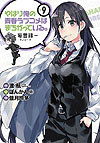 Yahari Ore No Seishun Love Come Wa Machigatteiru. - Monologue (2013)  n° 9 - Square Enix