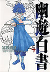 Yu Yu Hakusho (Kanzenban) (2004)  n° 4 - Shueisha