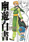 Yu Yu Hakusho (Kanzenban) (2004)  n° 9 - Shueisha