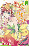 Bokutachi Wa Benkyou Ga Dekinai (2017)  n° 18 - Shueisha