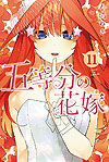 Go-Toubun No Hanayome (2017)  n° 11 - Kodansha