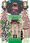 Kekkaishi (Kanzenban) (2020)  n° 8 - Shogakukan