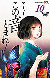 Kono Oto Tomare (2012)  n° 10 - Shueisha