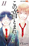 Kono Oto Tomare (2012)  n° 11 - Shueisha