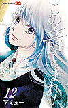 Kono Oto Tomare (2012)  n° 12 - Shueisha