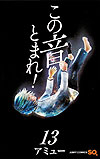 Kono Oto Tomare (2012)  n° 13 - Shueisha