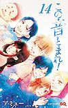 Kono Oto Tomare (2012)  n° 14 - Shueisha