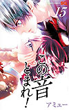 Kono Oto Tomare (2012)  n° 15 - Shueisha