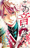 Kono Oto Tomare (2012)  n° 16 - Shueisha
