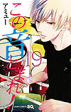 Kono Oto Tomare (2012)  n° 19 - Shueisha