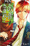 Kono Oto Tomare (2012)  n° 1 - Shueisha