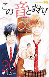 Kono Oto Tomare (2012)  n° 20 - Shueisha