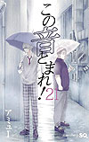 Kono Oto Tomare (2012)  n° 21 - Shueisha