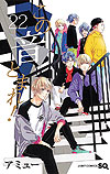 Kono Oto Tomare (2012)  n° 22 - Shueisha