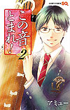 Kono Oto Tomare (2012)  n° 2 - Shueisha