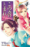 Kono Oto Tomare (2012)  n° 4 - Shueisha