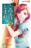 Kono Oto Tomare (2012)  n° 5 - Shueisha